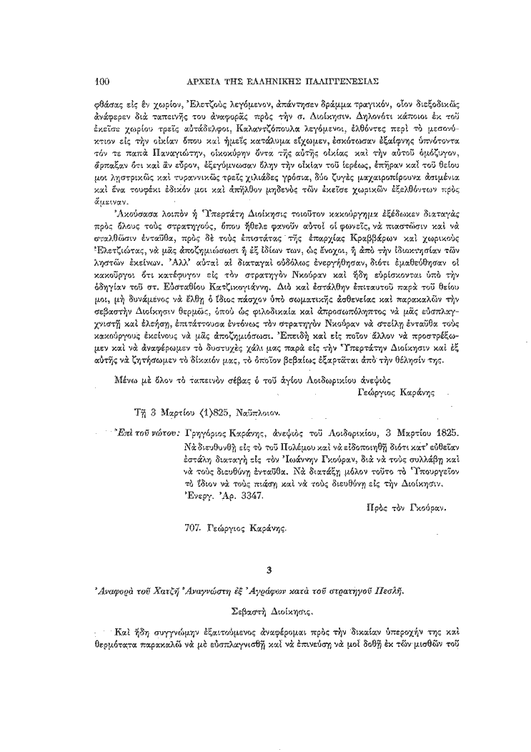 Τόμος 18, σελίδα 100