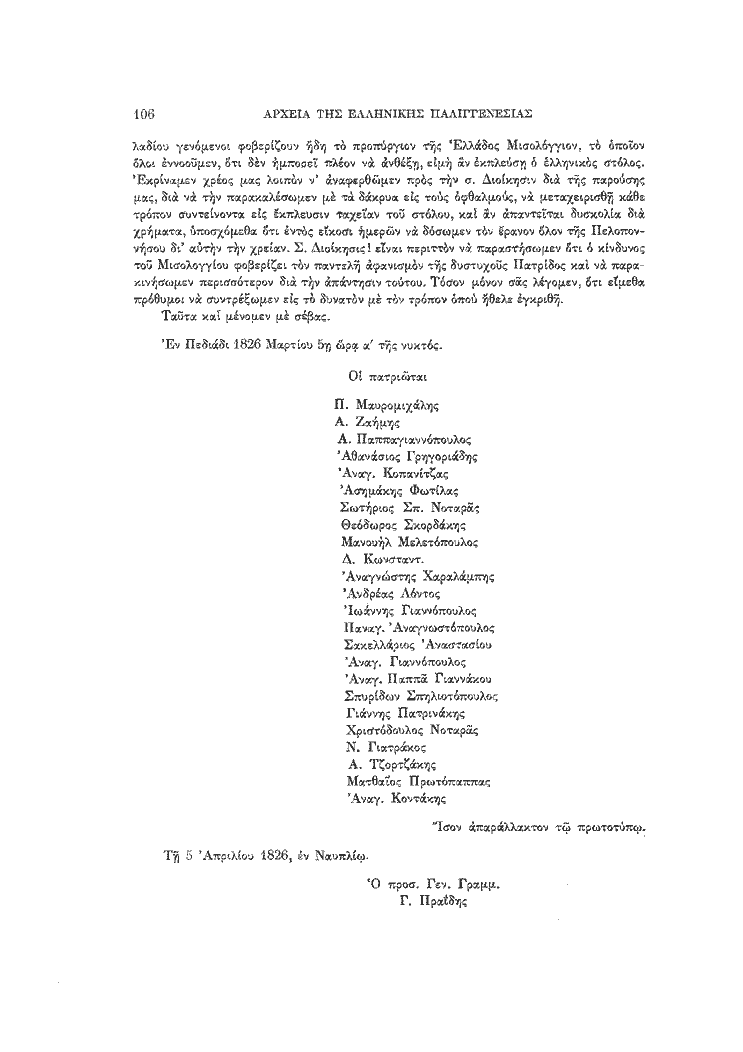 Τόμος 18, σελίδα 106