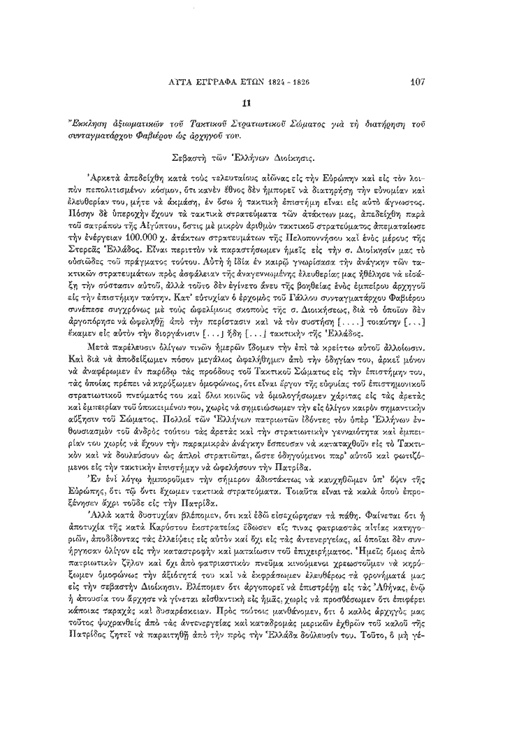 Τόμος 18, σελίδα 107