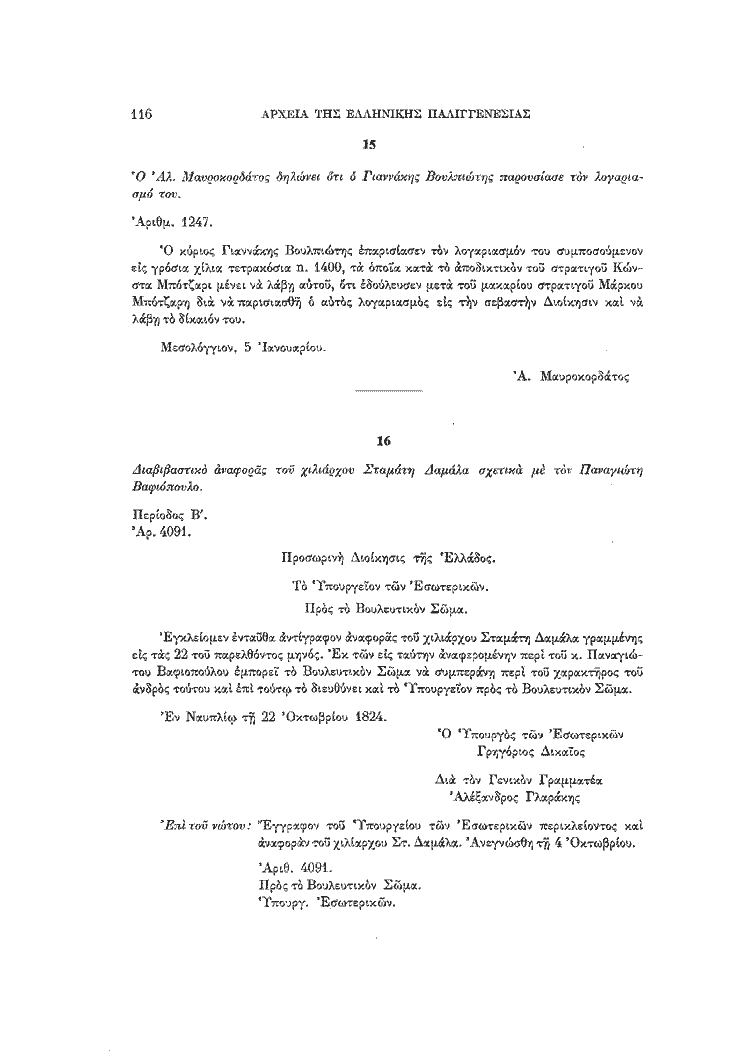 Τόμος 18, σελίδα 116
