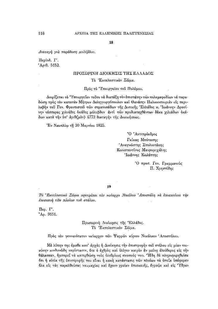 Τόμος 18, σελίδα 118