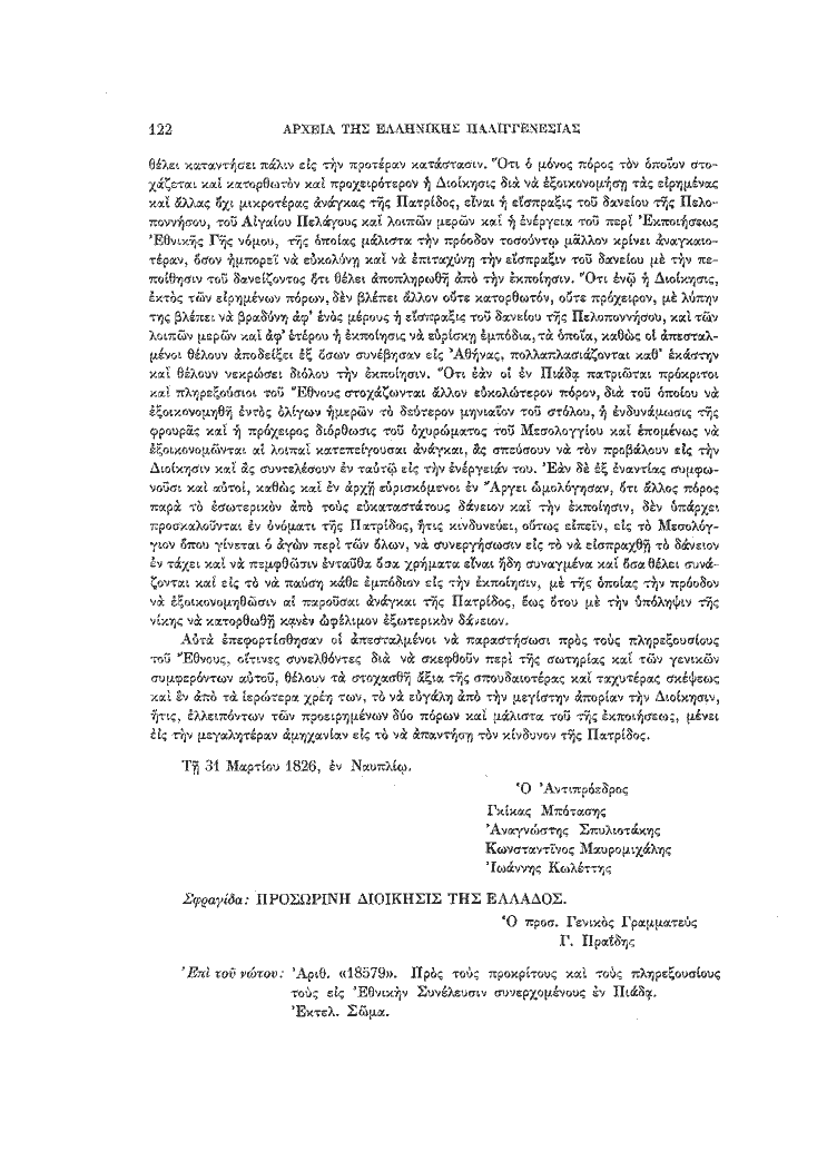 Τόμος 18, σελίδα 122