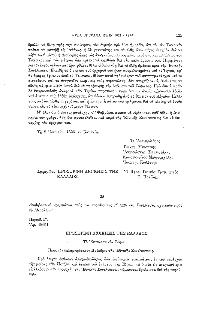 Τόμος 18, σελίδα 125