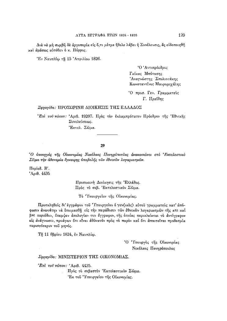 Τόμος 18, σελίδα 129