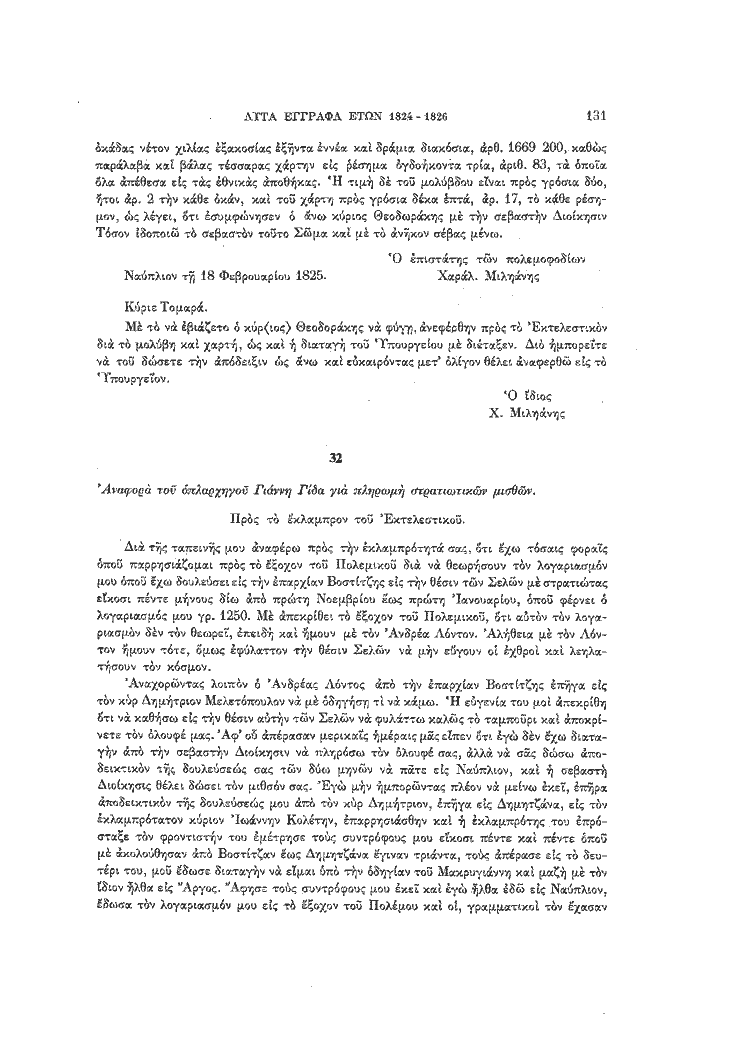 Τόμος 18, σελίδα 131