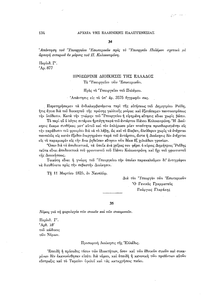 Τόμος 18, σελίδα 134