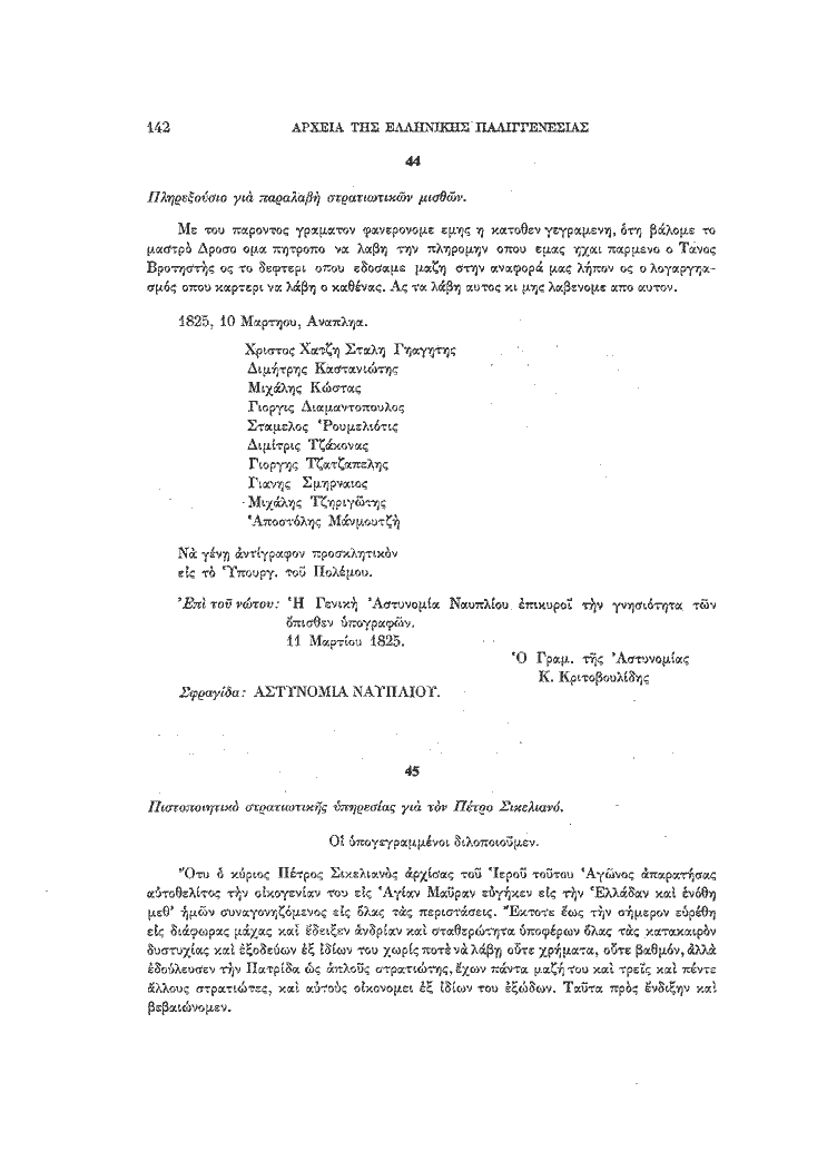 Τόμος 18, σελίδα 142