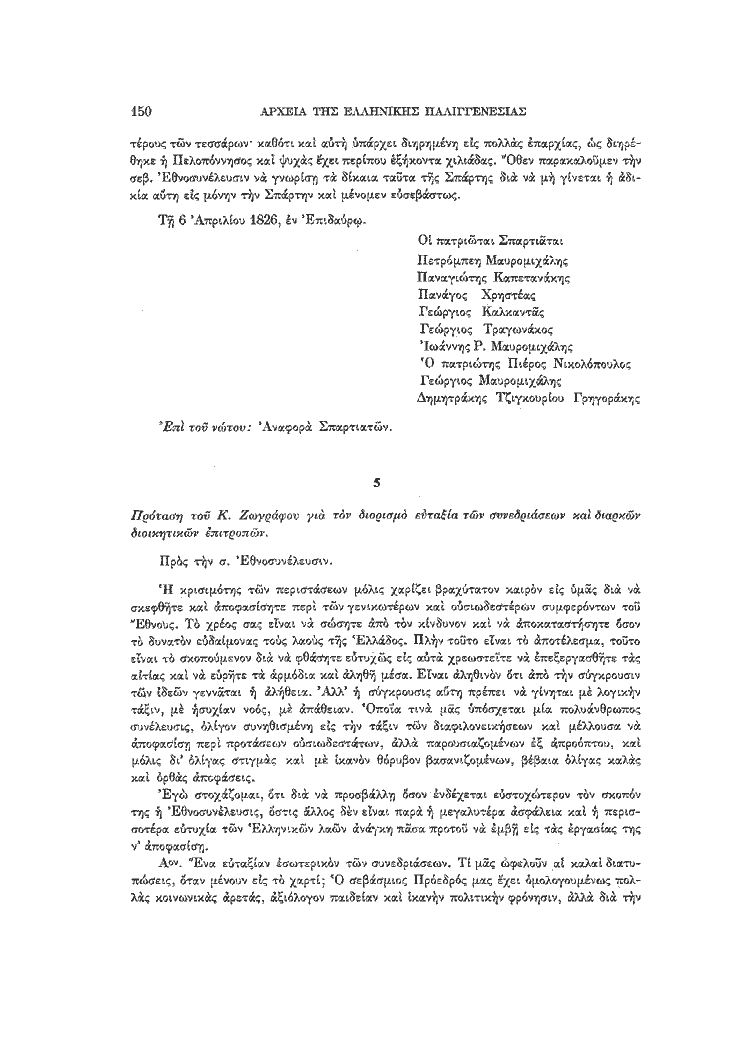 Τόμος 18, σελίδα 150