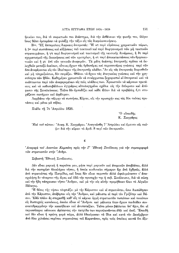 Τόμος 18, σελίδα 151