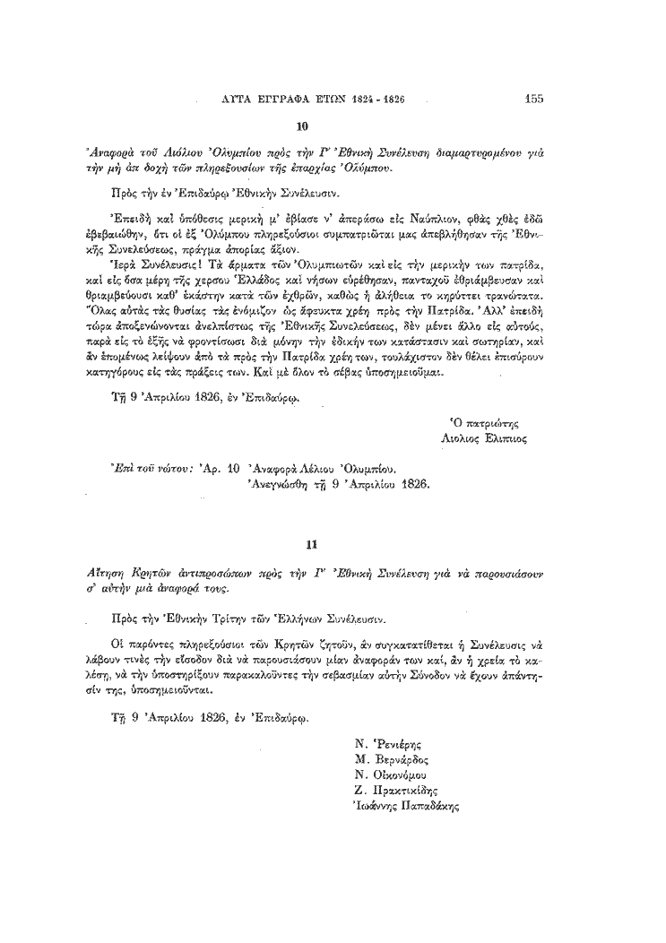 Τόμος 18, σελίδα 155