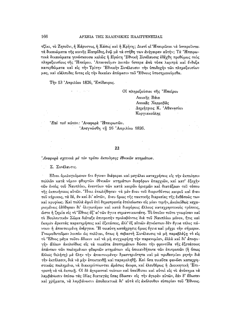Τόμος 18, σελίδα 166