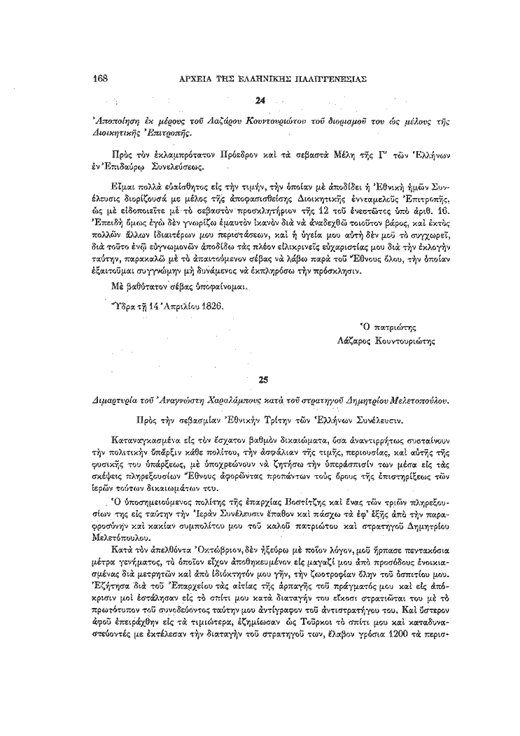 Τόμος 18, σελίδα 168