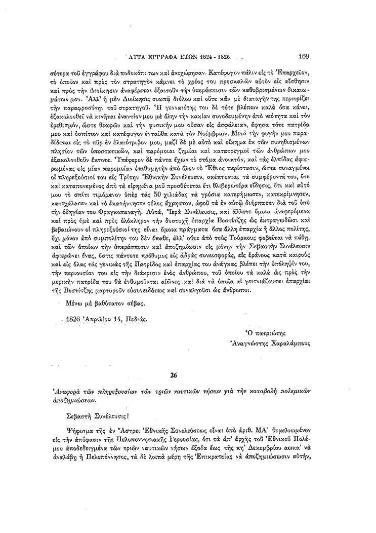 Τόμος 18, σελίδα 169