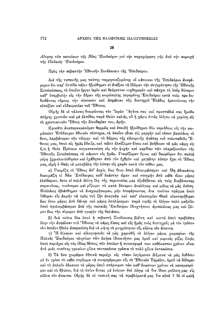 Τόμος 18, σελίδα 172