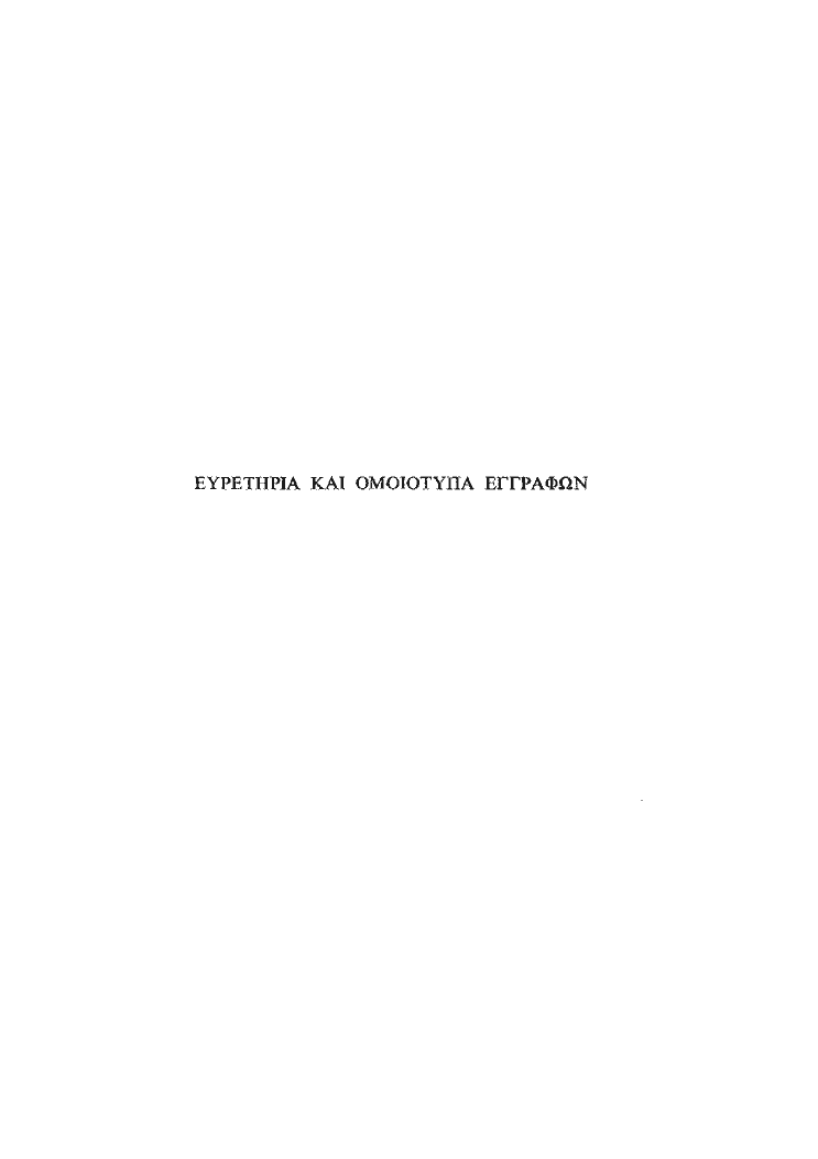 Τόμος 18, σελίδα 175