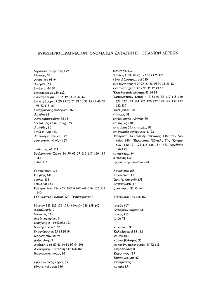 Τόμος 18, σελίδα 192
