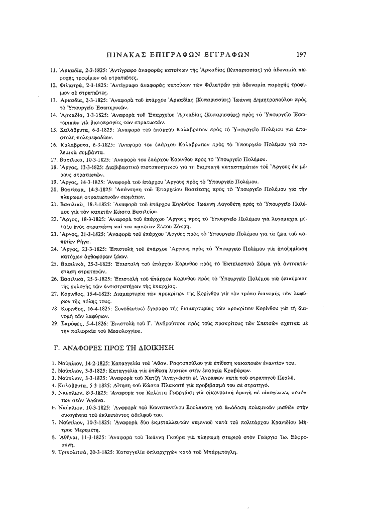 Τόμος 18, σελίδα 197