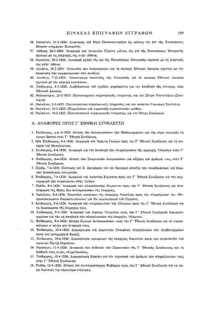 Τόμος 18, σελίδα 199