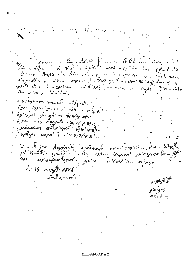Tόμος 18 - Πίνακας 2: Έγγραφο αρ. Α 2