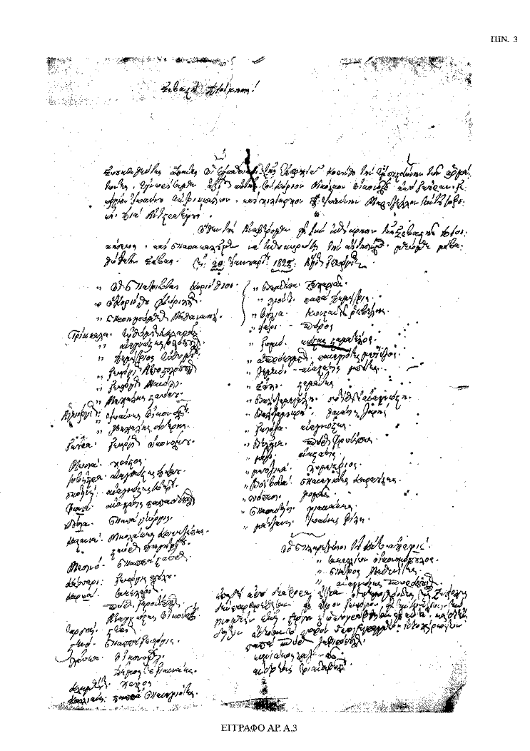 Tόμος 18 - Πίνακας 3: Έγγραφο αρ. Α 3