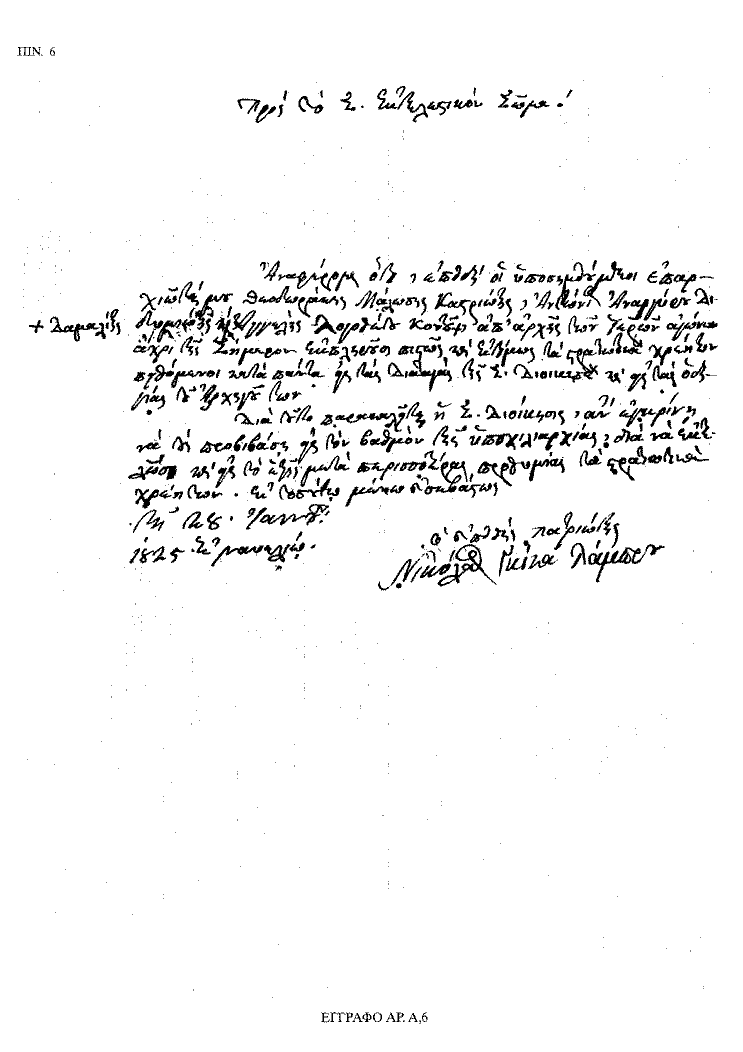 Tόμος 18 - Πίνακας 7: Έγγραφο αρ. Α 6