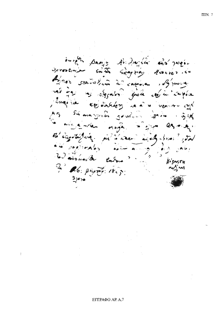 Tόμος 18 - Πίνακας 7: Έγγραφο αρ. Α 7