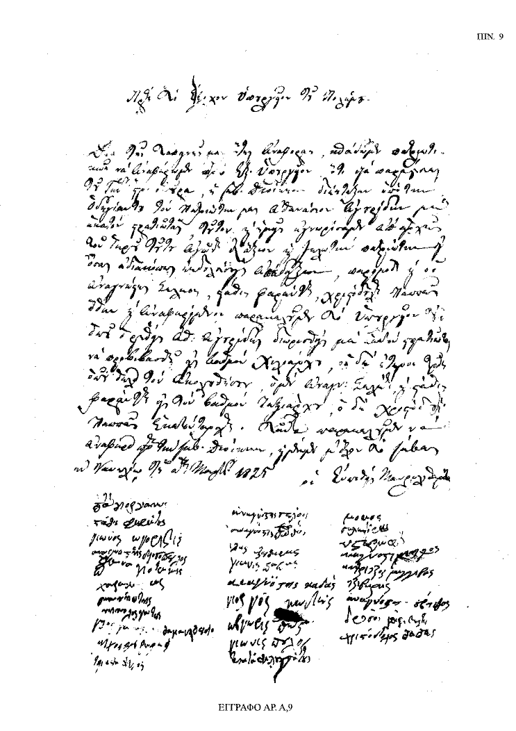Tόμος 18 - Πίνακας 9: Έγγραφο αρ. Α 9