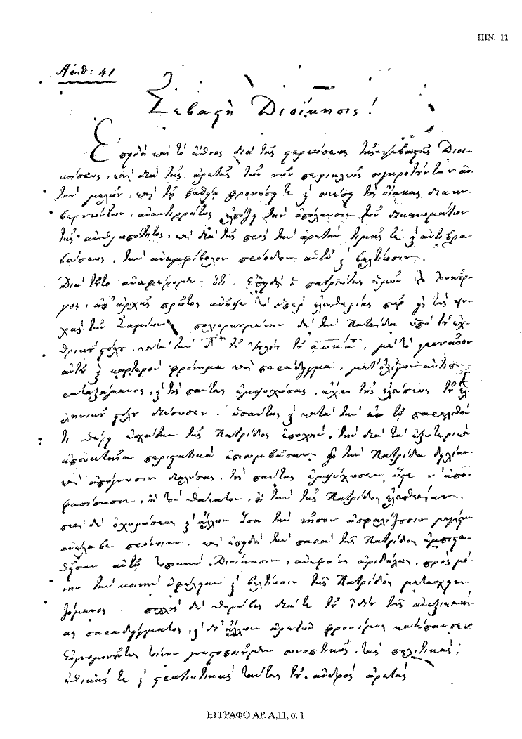 Tόμος 18 - Πίνακας 11: Έγγραφο αρ. Α 11, σ. 1