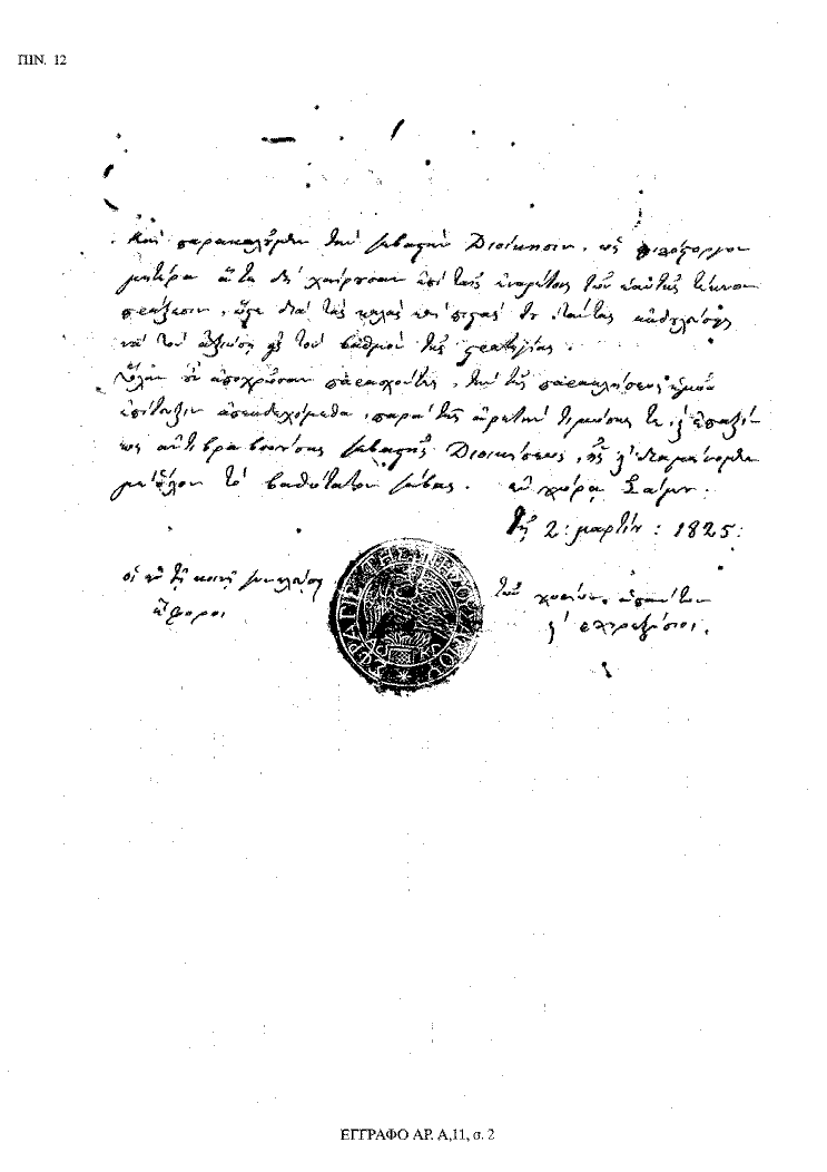 Tόμος 18 - Πίνακας 12: Έγγραφο αρ. Α 11, σ. 2