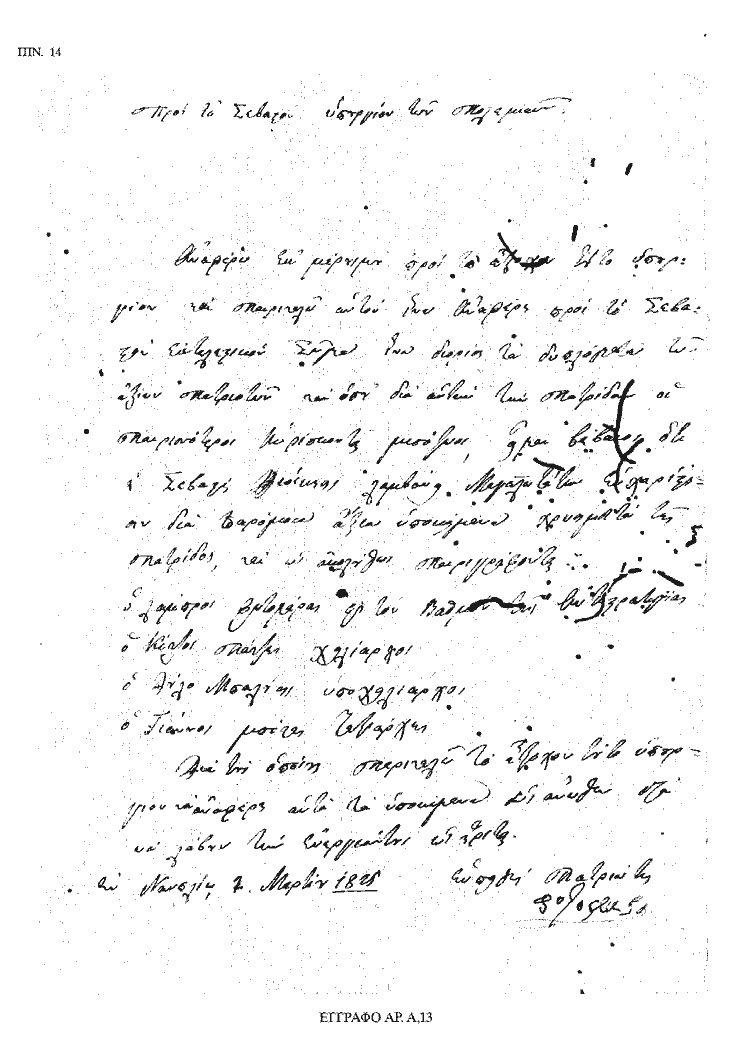 Tόμος 18 - Πίνακας 14: Έγγραφο αρ. Α 13