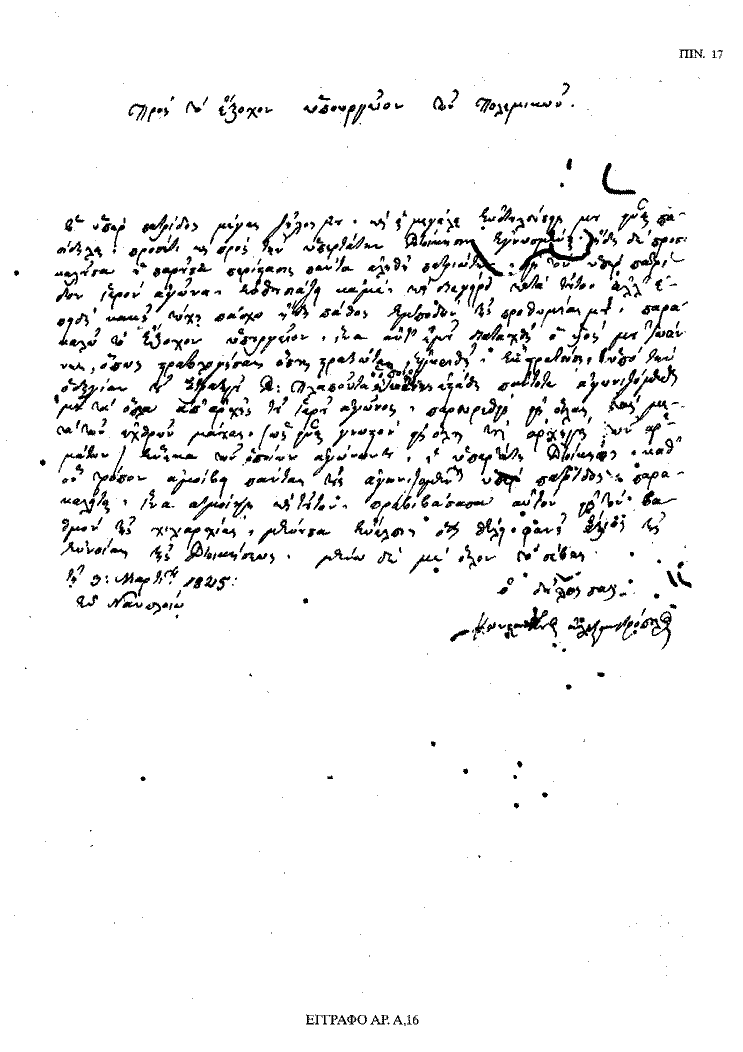 Tόμος 18 - Πίνακας 17: Έγγραφο αρ. Α 16
