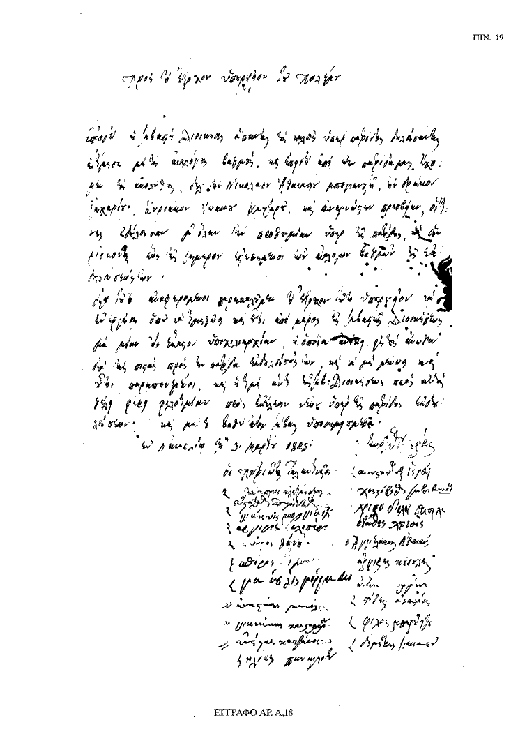 Tόμος 18 - Πίνακας 19: Έγγραφο αρ. Α 18