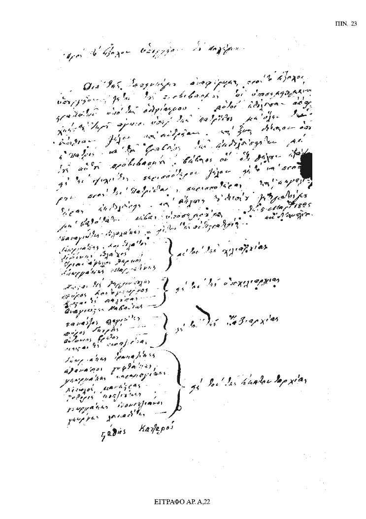Tόμος 18 - Πίνακας 23: Έγγραφο αρ. Α 22