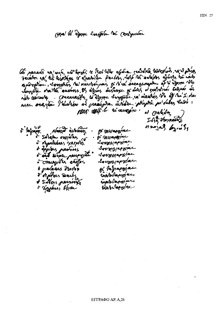 Tόμος 18 - Πίνακας 27: Έγγραφο αρ. Α 26