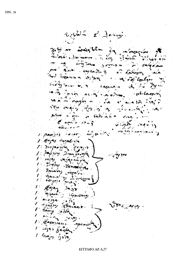 Tόμος 18 - Πίνακας 28: Έγγραφο αρ. Α 27