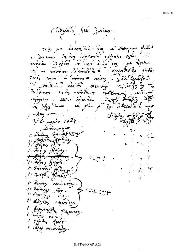 Tόμος 18 - Πίνακας 29: Έγγραφο αρ. Α 28