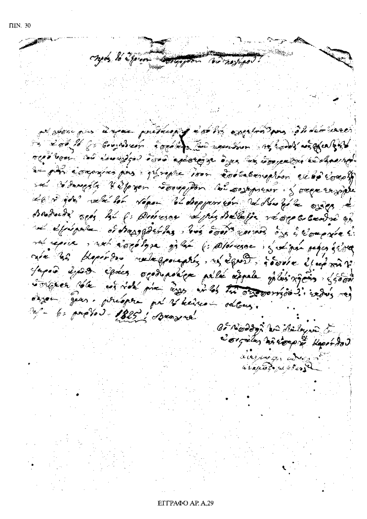Tόμος 18 - Πίνακας 30: Έγγραφο αρ. Α 29