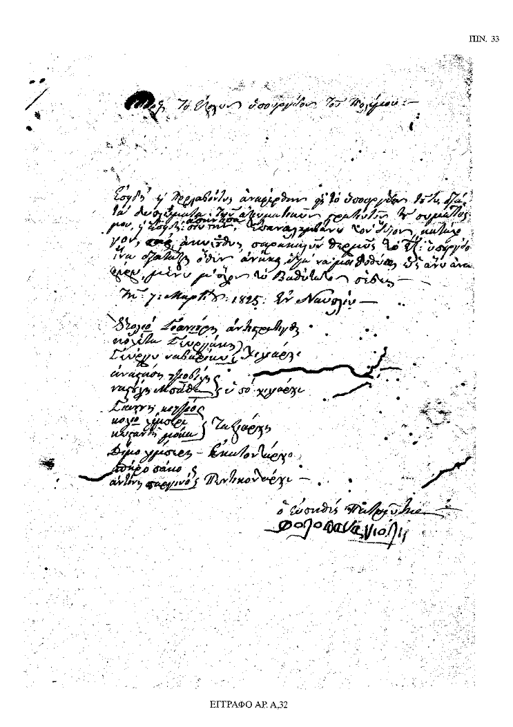 Tόμος 18 - Πίνακας 33: Έγγραφο αρ. Α 32