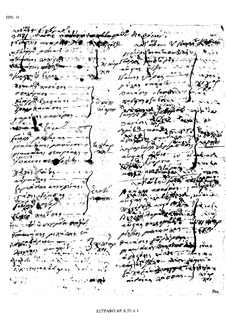 Tόμος 18 - Πίνακας 34: Έγγραφο αρ. Α 33, σ. 1