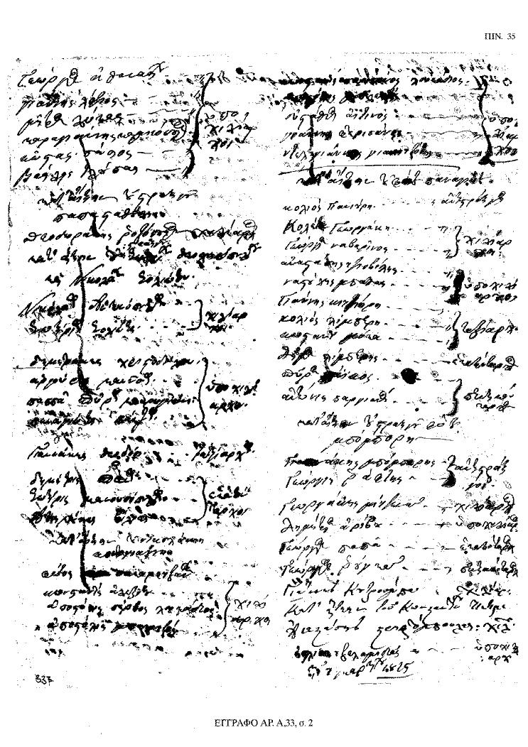 Tόμος 18 - Πίνακας 35: Έγγραφο αρ. Α 33, σ. 2