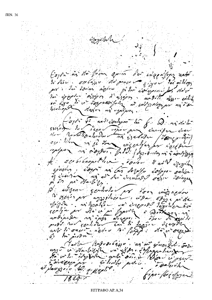 Tόμος 18 - Πίνακας 36: Έγγραφο αρ. Α 34