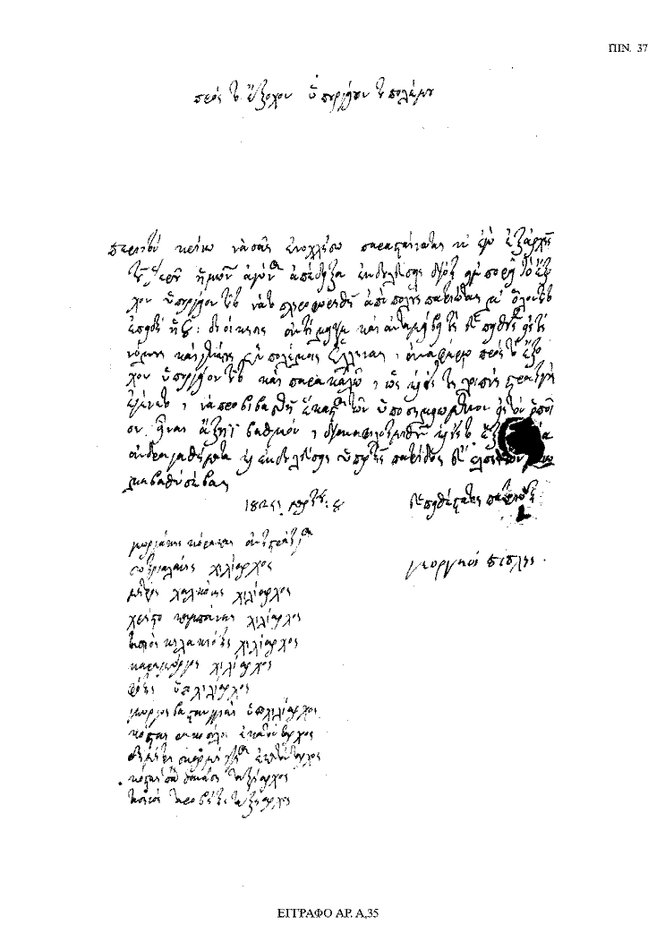 Tόμος 18 - Πίνακας 37: Έγγραφο αρ. Α 35
