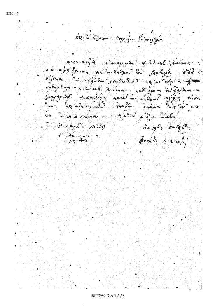 Tόμος 18 - Πίνακας 40: Έγγραφο αρ. Α 38