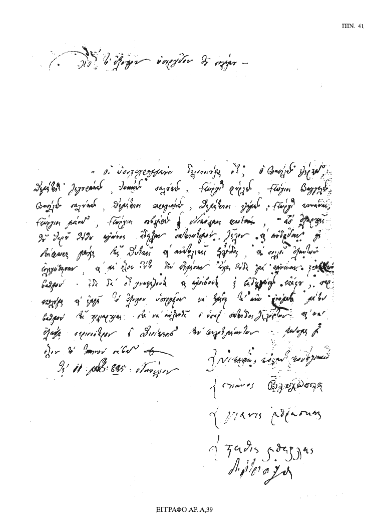 Tόμος 18 - Πίνακας 41: Έγγραφο αρ. Α 39