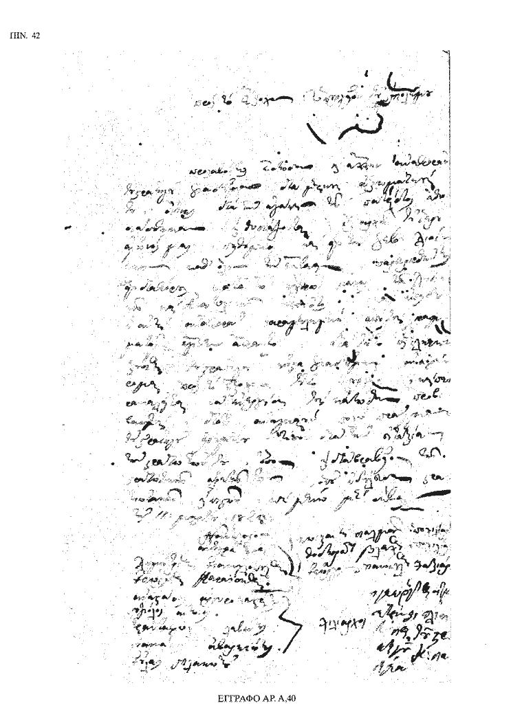 Tόμος 18 - Πίνακας 42: Έγγραφο αρ. Α 40