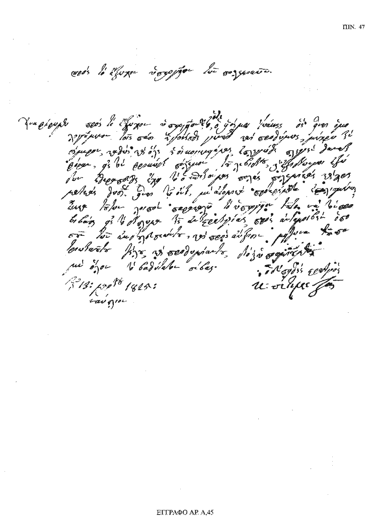 Tόμος 18 - Πίνακας 47: Έγγραφο αρ. Α 45