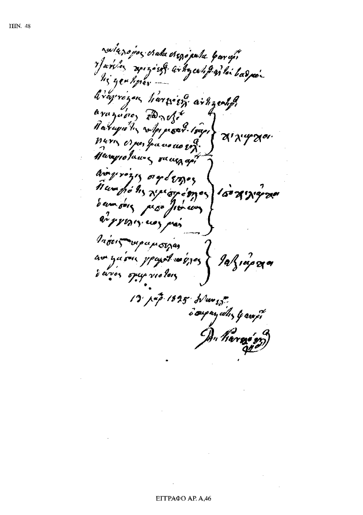 Tόμος 18 - Πίνακας 48: Έγγραφο αρ. Α 46