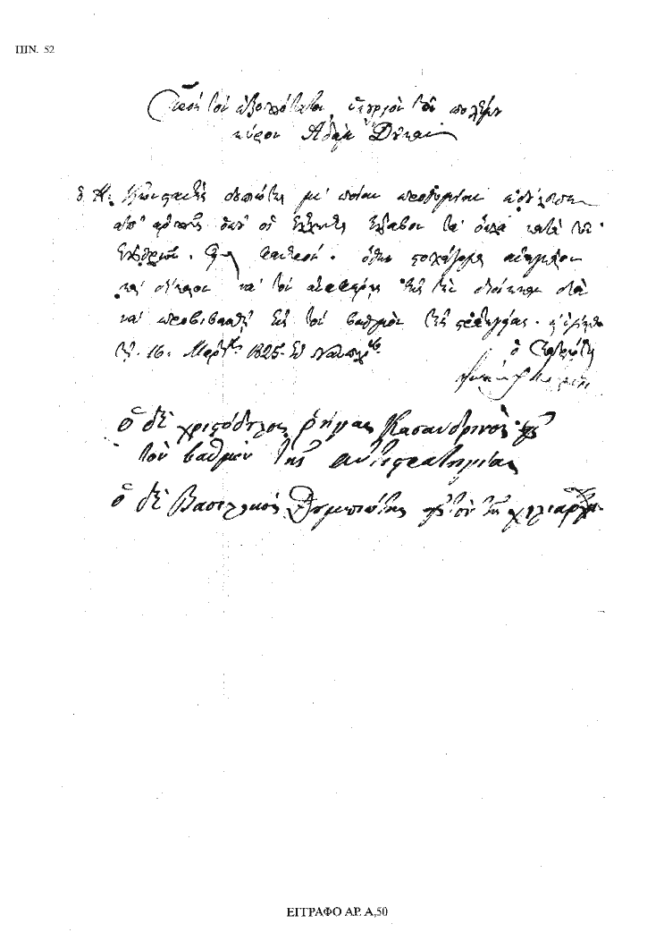 Tόμος 18 - Πίνακας 52: Έγγραφο αρ. Α 50