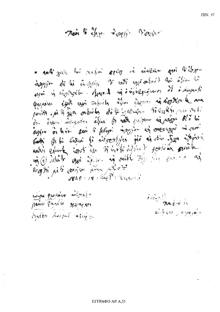 Tόμος 18 - Πίνακας 57: Έγγραφο αρ. Α 55