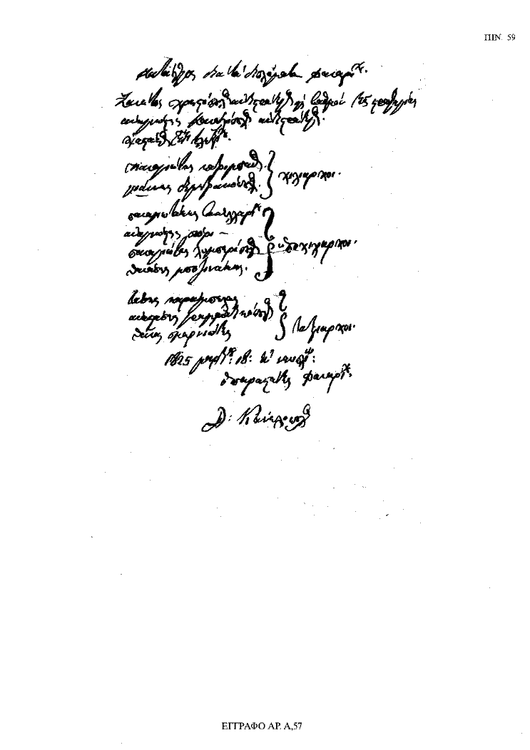Tόμος 18 - Πίνακας 59: Έγγραφο αρ. Α 57